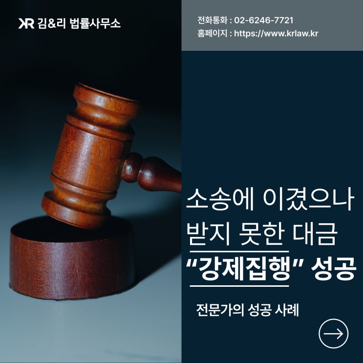  공사대금 장기 미수금 강제집행 회수 성공 사례