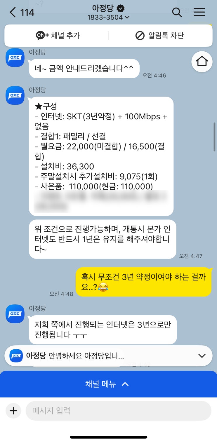  내돈내산 이사_인터넷 설치 후기_아정당_SKT_100메가