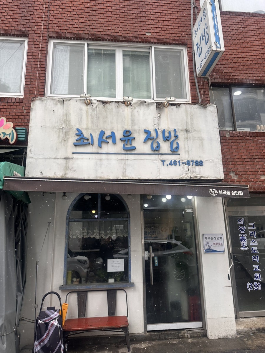 최서윤집밥 사진 1