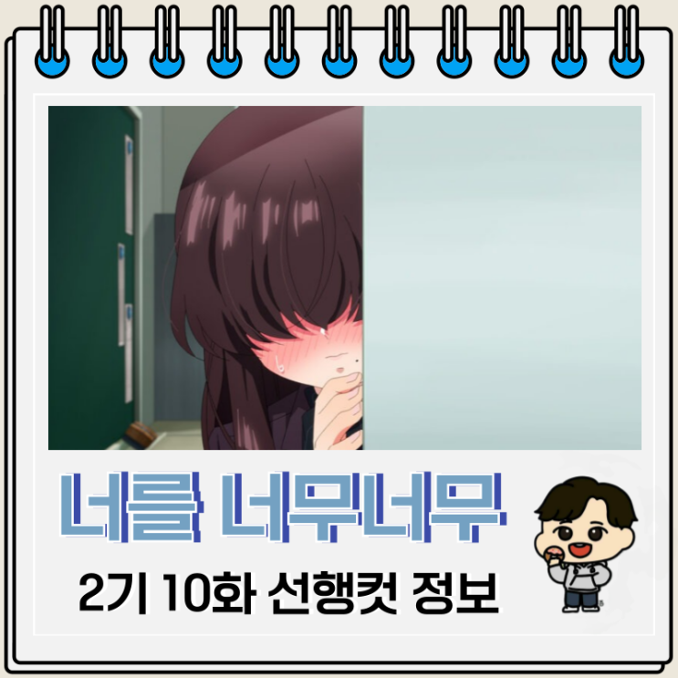 너를 너무너무너무너무 좋아하는 100명의 그녀 2기 10화 22화 히로인 카쿠레 메메 너를 너무너무너무너무 좋아하는 100명의 그녀 2기 10화 22화 히로인 카쿠레 메메