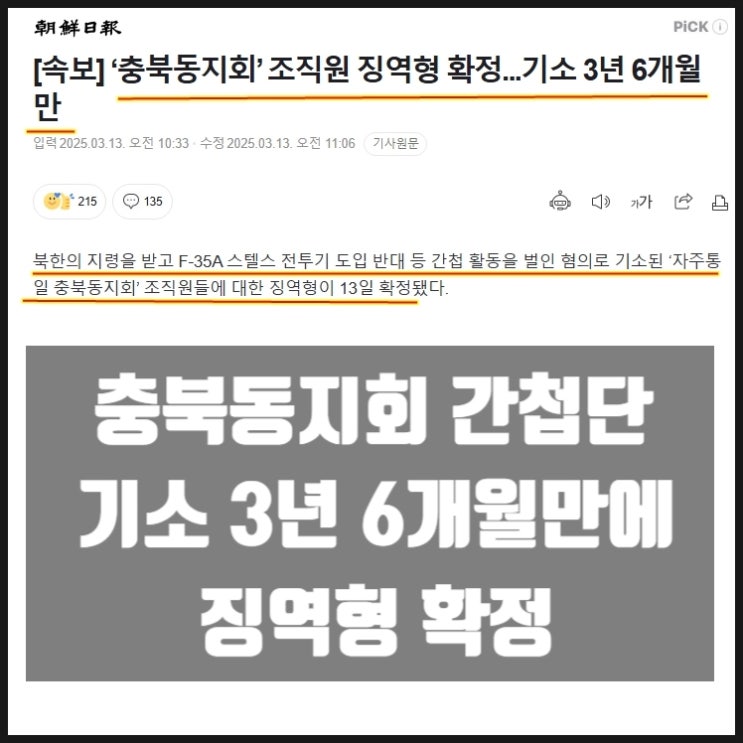 충북동지회 간첩단 사건 기소 3년 6개월만에 징역형확정 충북동지회 간첩단 사건 기소 3년 6개월만에 징역형확정