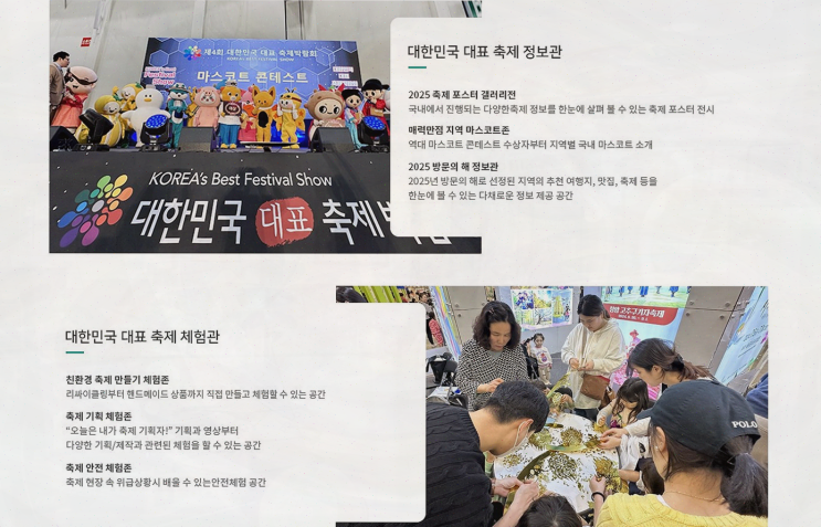  3월 박람회 정보와 제5회 대한민국 대표 축제