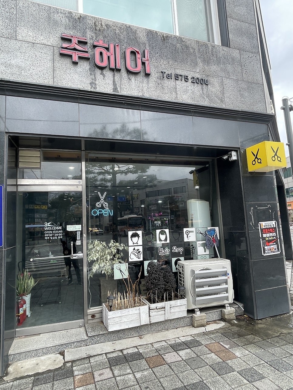 주헤어 사진 2