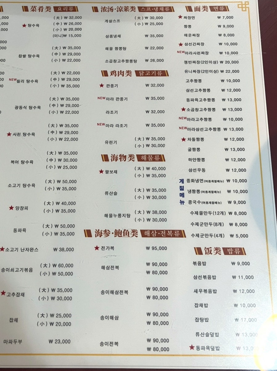 차이니스레스토랑 만강 사진 6