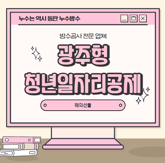  2025년 청년 일자리 공제 신청 조건 중소기업 재직자 광주형