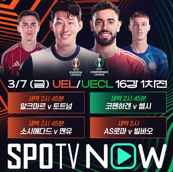 중계 <b>손흥민</b> 골 하이라이트 UEL <b>유로파리그 8강</b> 대진표... 