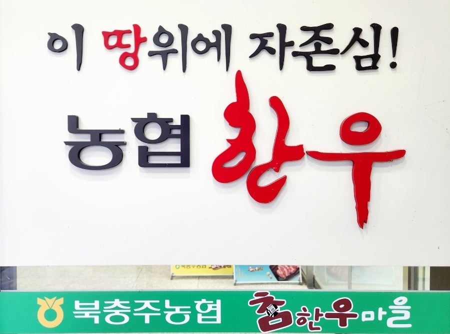 참한우마을 능골점 사진 5