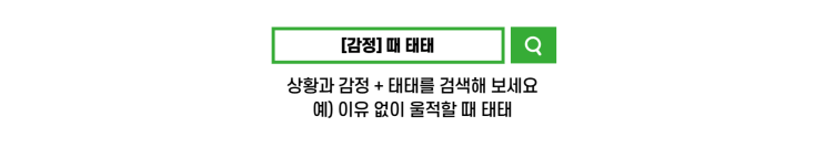  가난한 환경이 원망스러울 때 태태