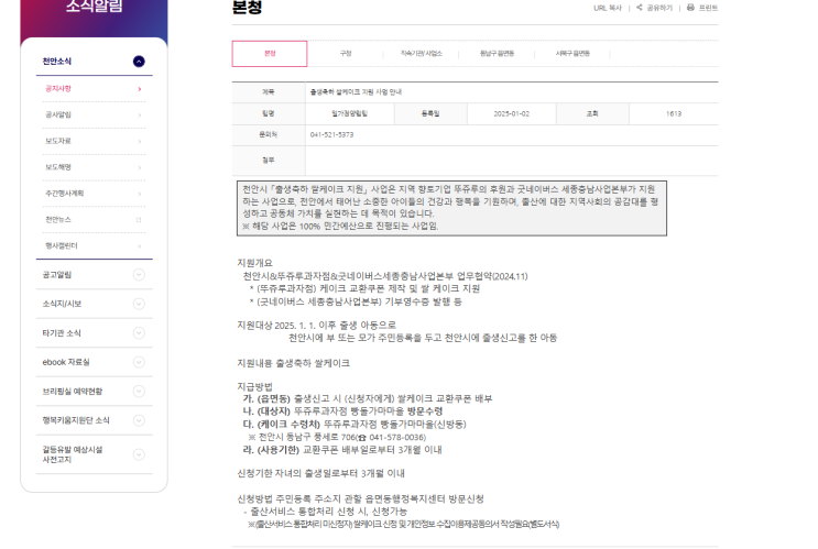  25년 천안시 출산 혜택 추가! 쌀케이크 받으세요!(ft.뚜쥬루과자점)