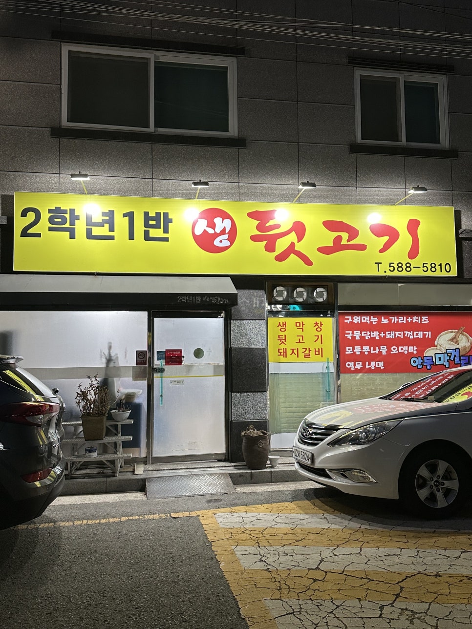 2학년1반생뒷고기 사진 1