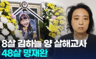 <b>초등생 살해 명재완</b> 초등 교사 선생님 얼굴 범행동기