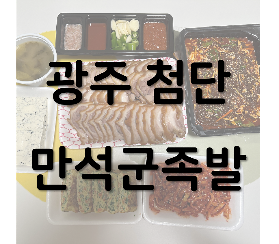 만석군족발 사진 1