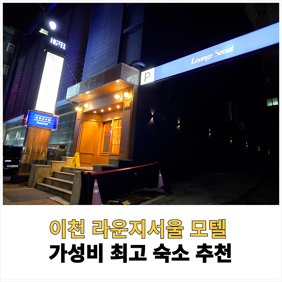 서울모텔 사진 1