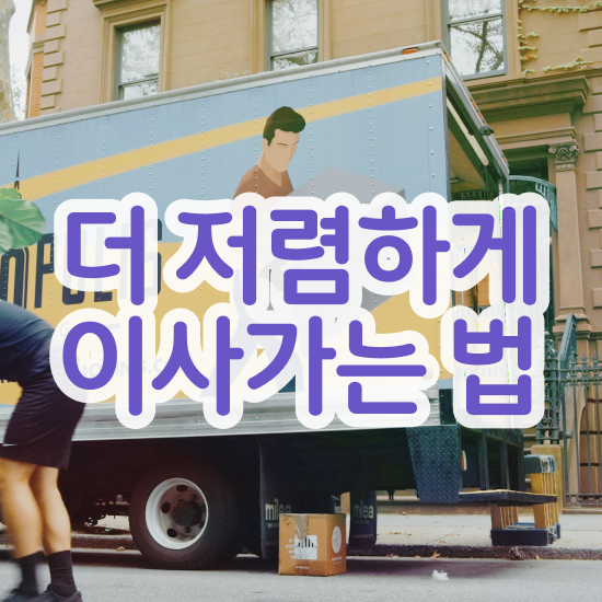  아파트 포장이사 ! 비교 가이드 살펴봐요