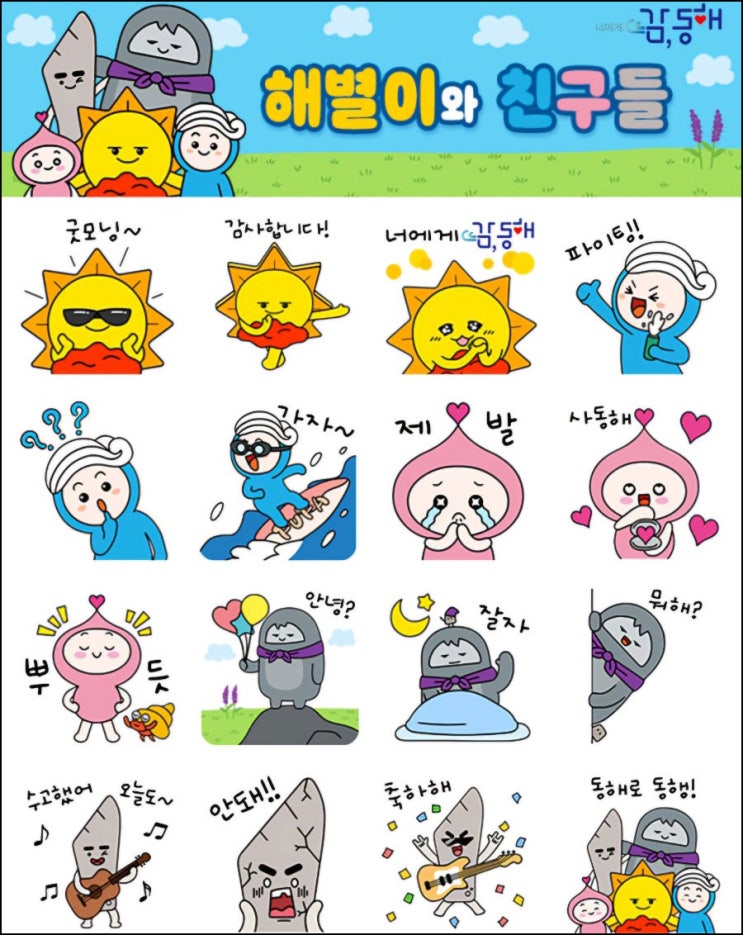 강원도 동해시 카톡 무료 이모티콘(해별이 25,000명)선착 오후2시~ 강원도 동해시 카톡 무료 이모티콘(해별이 25,000명)선착 오후2시~