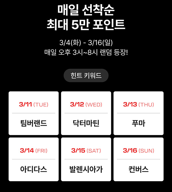 크림 포인트 적립 코드(최대 ~5만원)선착_03.14 크림 포인트 적립 코드(최대 ~5만원)선착_03.14