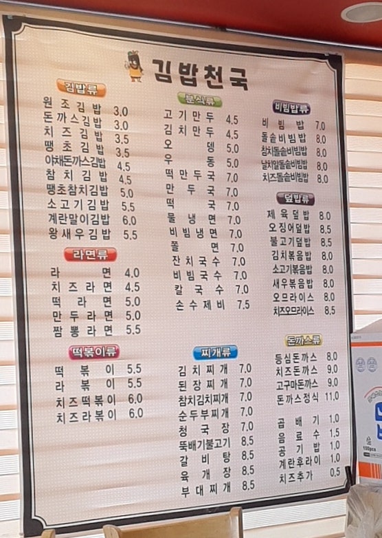 Gimbapcheonguk Okcheonjeom photo 4