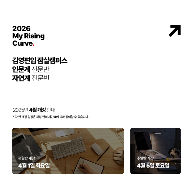  [강동편입학원]김영편입 잠실캠퍼스 2026학년도 대비 4월 개강안내