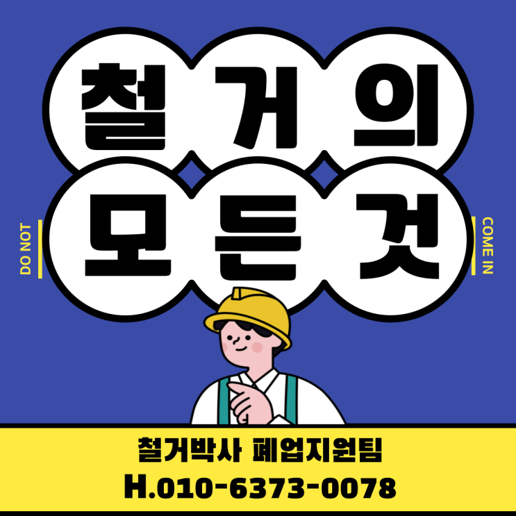  이문동교회 철거공사 완료! 소상공인 폐업지원금과 희망리턴패키지 철거지원금 활용법 총정리