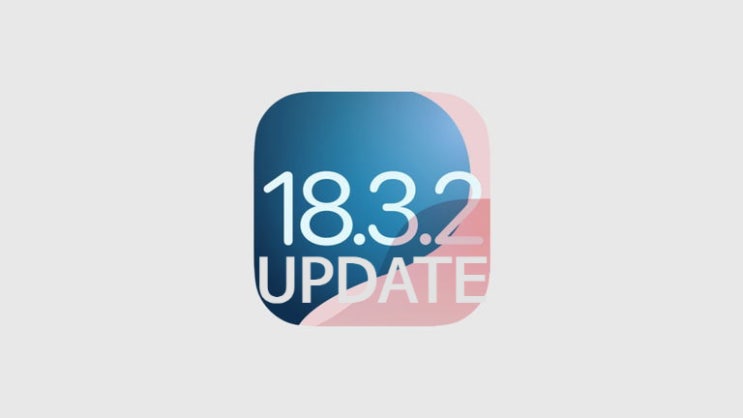 애플 아이폰 iOS 18.3.2, 아이패드 iPadOS 18.3.2 버전 긴급 버그수정 및 보안 패치를 위한 정식 업데이트가 등록 되었습니다 애플 아이폰 iOS 18.3.2, 아이패드 iPadOS 18.3.2 버전 긴급 버그수정 및 보안 패치를 위한 정식 업데이트가 등록 되었습니다