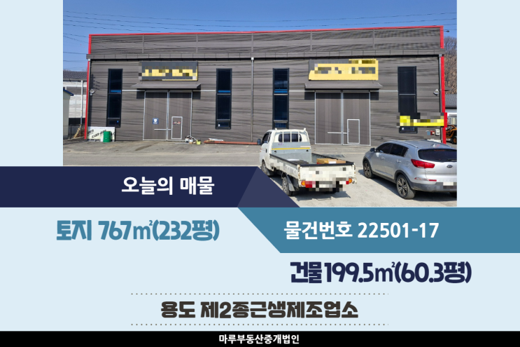  경기광주공장임대 초월IC 인근 식품공장 가능한 건물 60.3평