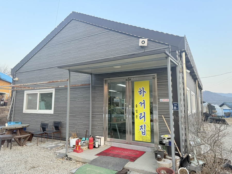 하거리집 사진 2