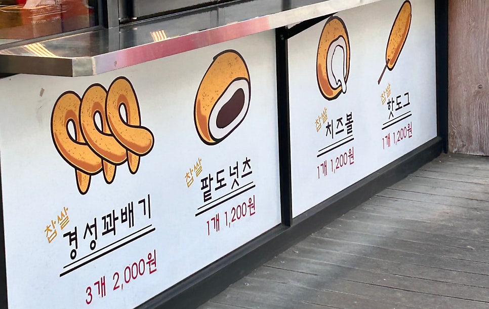 경성꽈배기 시지점 사진 2