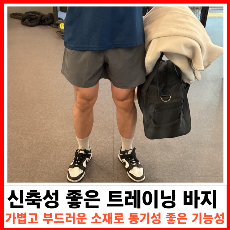  통기성 좋은 기능성 온브레이크 헬스 트레이닝 바지