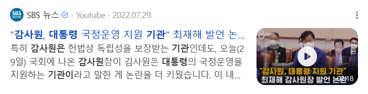 <b>최재해 감사원장</b>에 대한 탄핵소추 사유