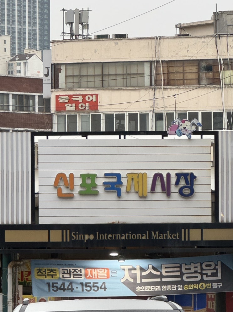  인천 #신포국제시장 먹거리 추천!