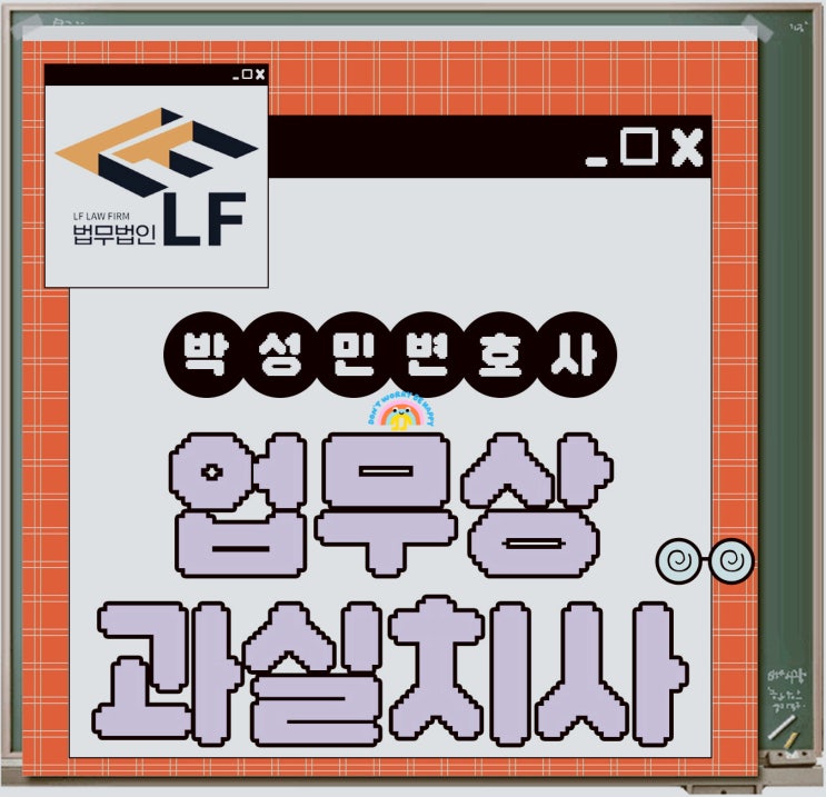  업무상 과실치사 형량 무죄 요건은