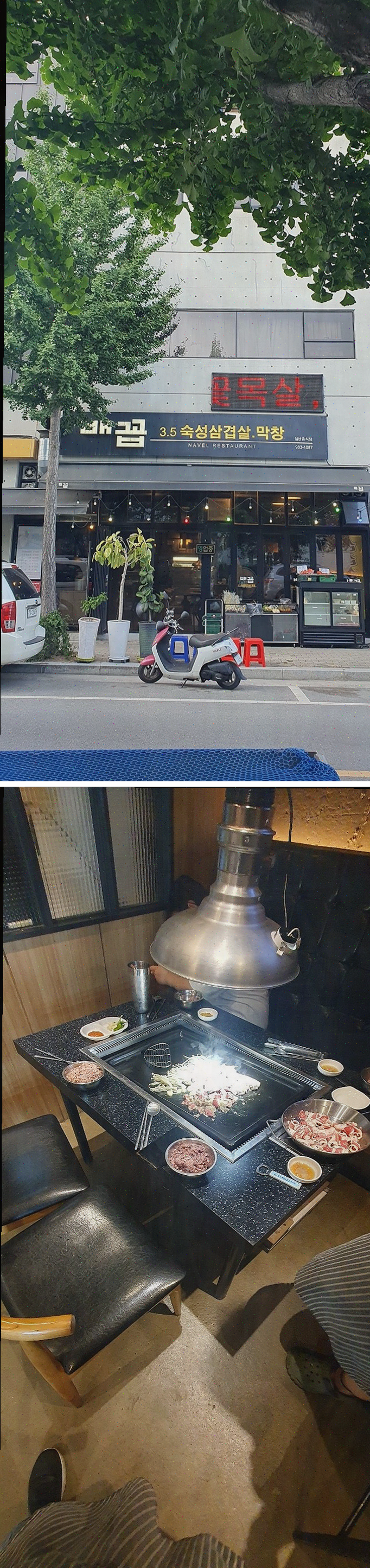  방촌역 맛집 배꼽숙성삼겹살과막창, 가족 모임에 딱이에요!