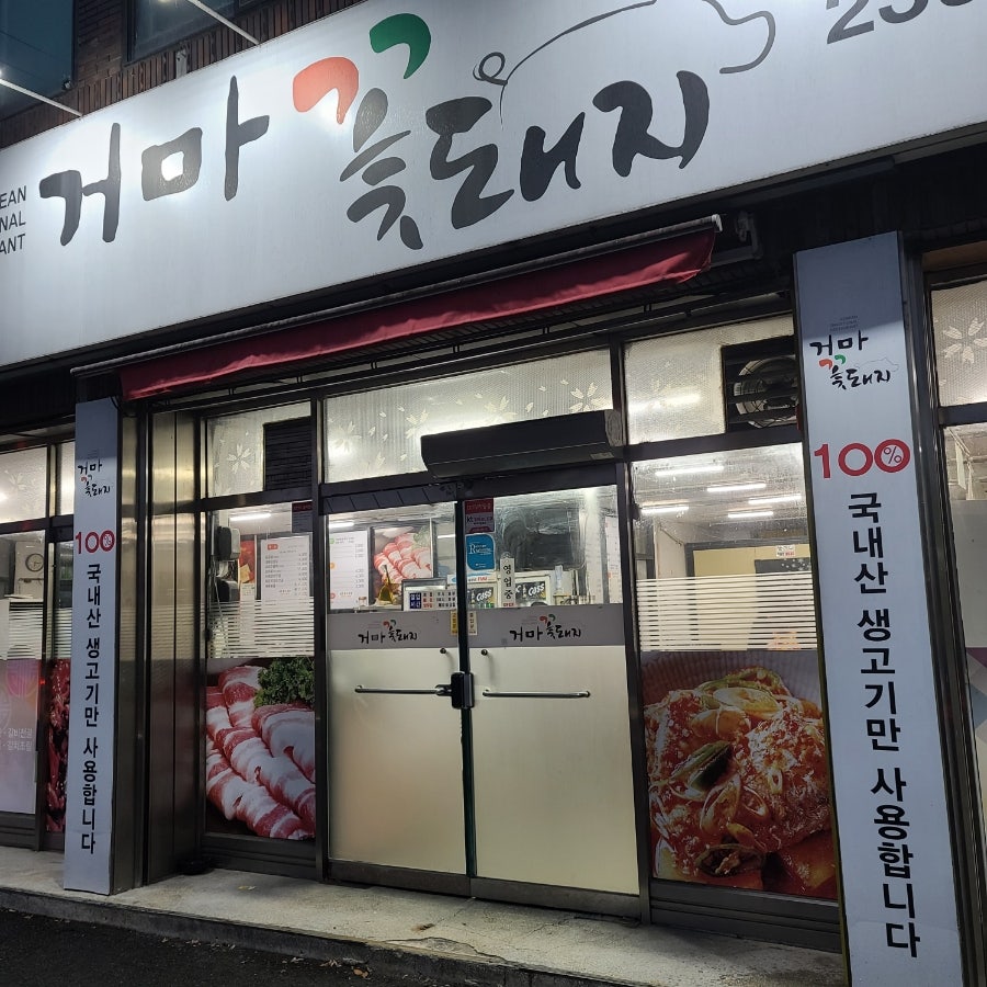 거마꽃돼지 사진 3