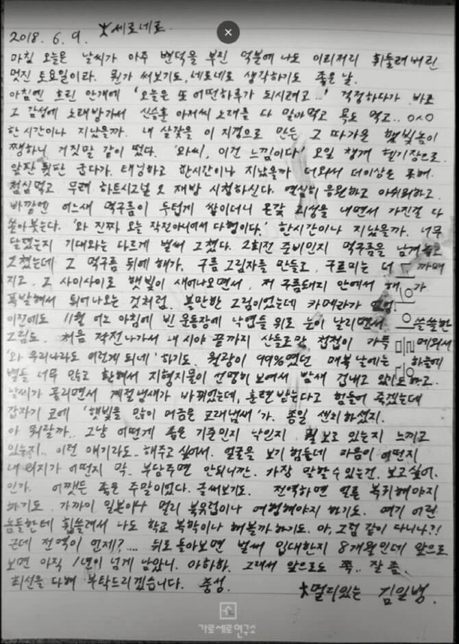  김수현 '사랑해' 편지, 김새론 '새로네로'로 부른 김파리 , 광고위약금