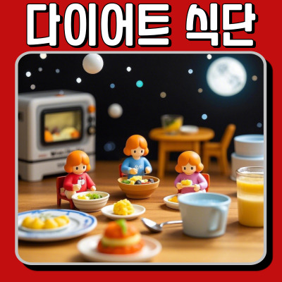 운동 NO! 살 빠지는 다이어트 식단 루틴 공개