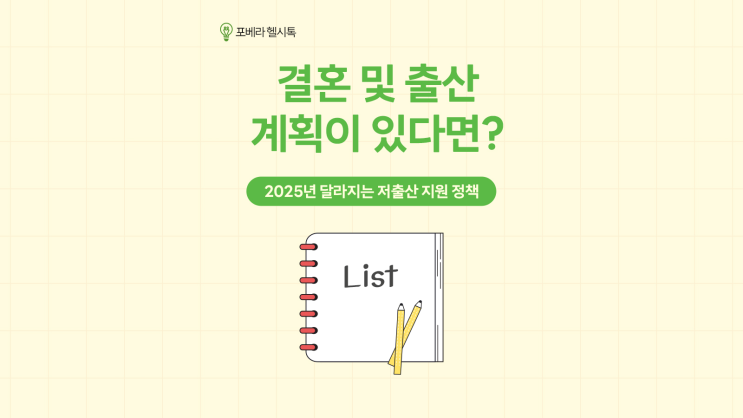 2025년 저출산 정책 총정리: 육아부터 주거까지!