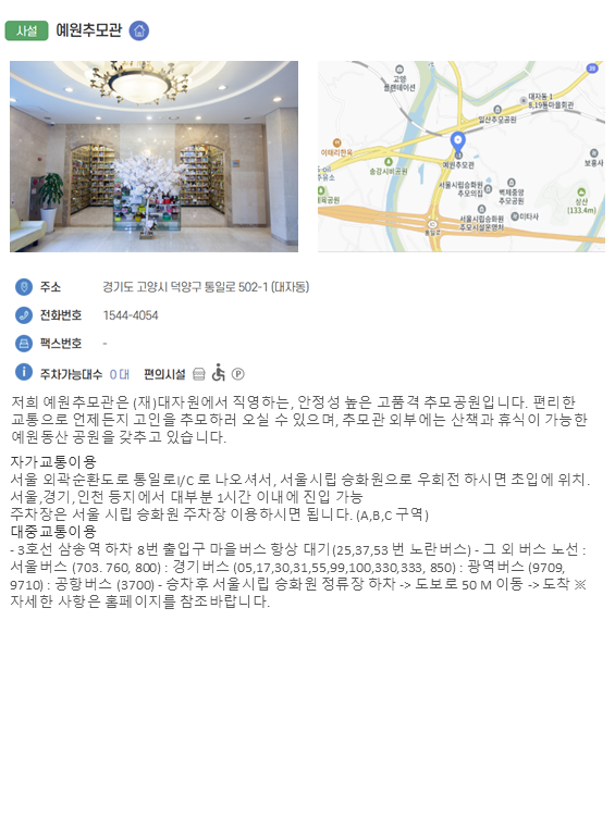 예원추모관 봉안당,납골당 정보 안내