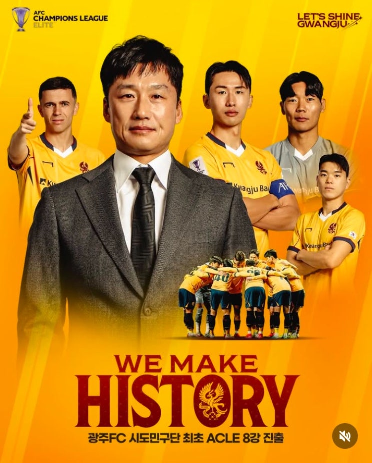 보여주면서,<b>이정효</b>의 광주FC 시도민구단 최초 <b>ACLE 8강</b>진출