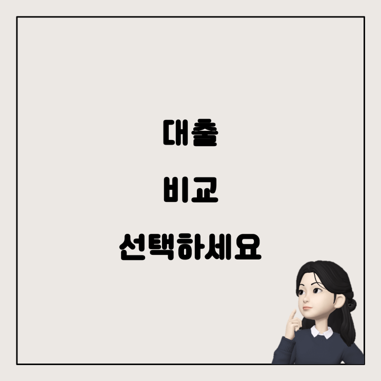  신생아 특례대출 VS 청년버팀목전세대출, 어떤 선택이 좋을까?