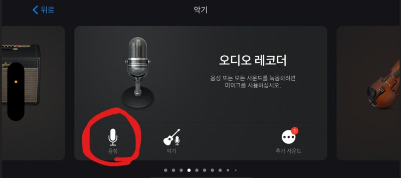신부입장곡 음원무료편집 2 (GarageBand 앱)