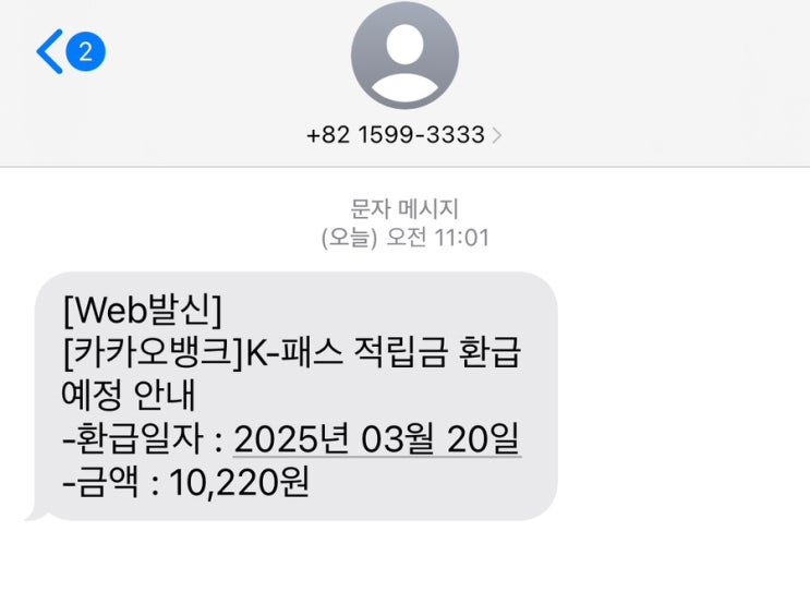  [K-패스] 등록부터 환급까지 : 고정지출 줄이고 우리 같이 돈 모아요