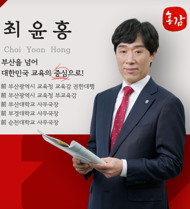 나이,<b>부산시교육감 후보</b>... 4월2일 <b>교육감</b> 보궐 <b>선거</b> 출마 선언