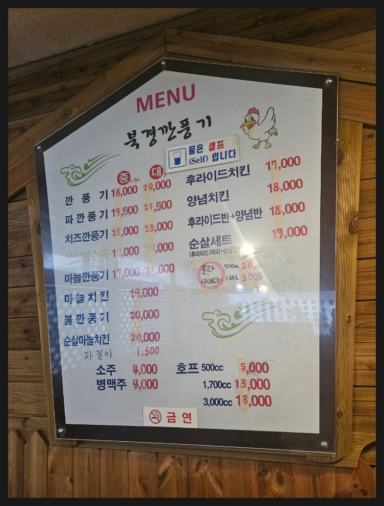 북경깐풍기 청대정문점 사진 3