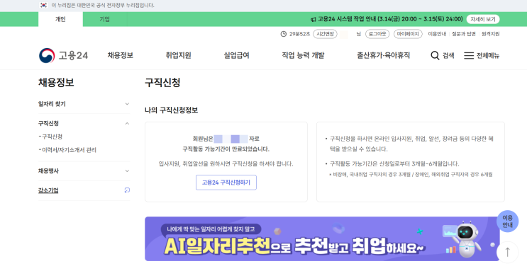  AI 맞춤 일자리 추천받는 법, 2025년 워크넷 구직신청