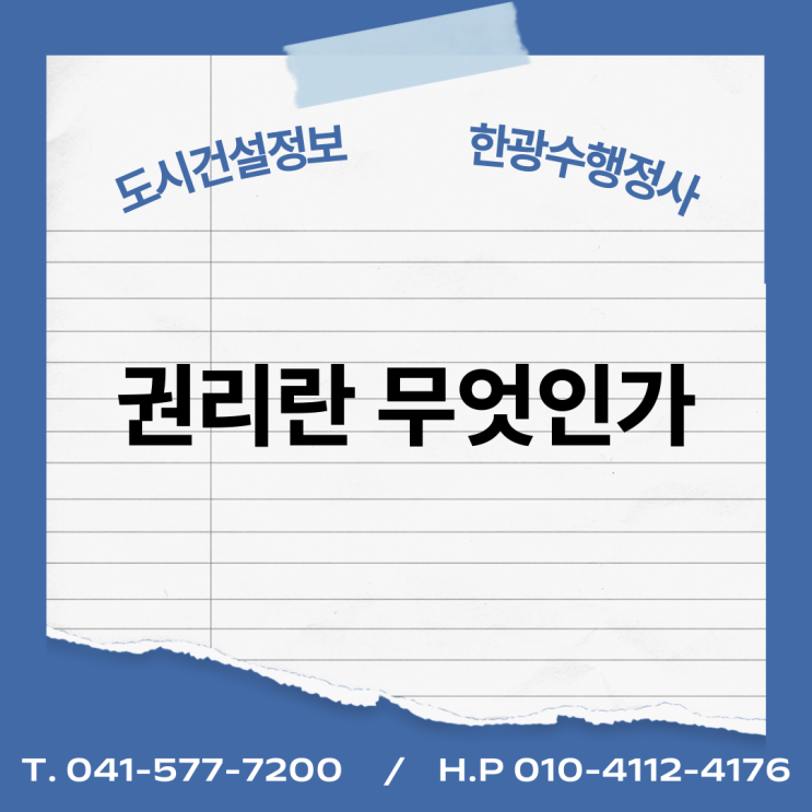  권리란 무엇인가