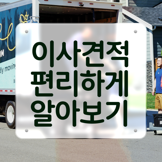  반포장이사 반포장이사 후기 , 이사계획 체크포인트 살펴보기