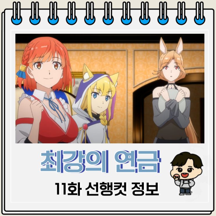 언젠가 최강의 연금술사 11화 용사 소환 언젠가 최강의 연금술사 11화 용사 소환