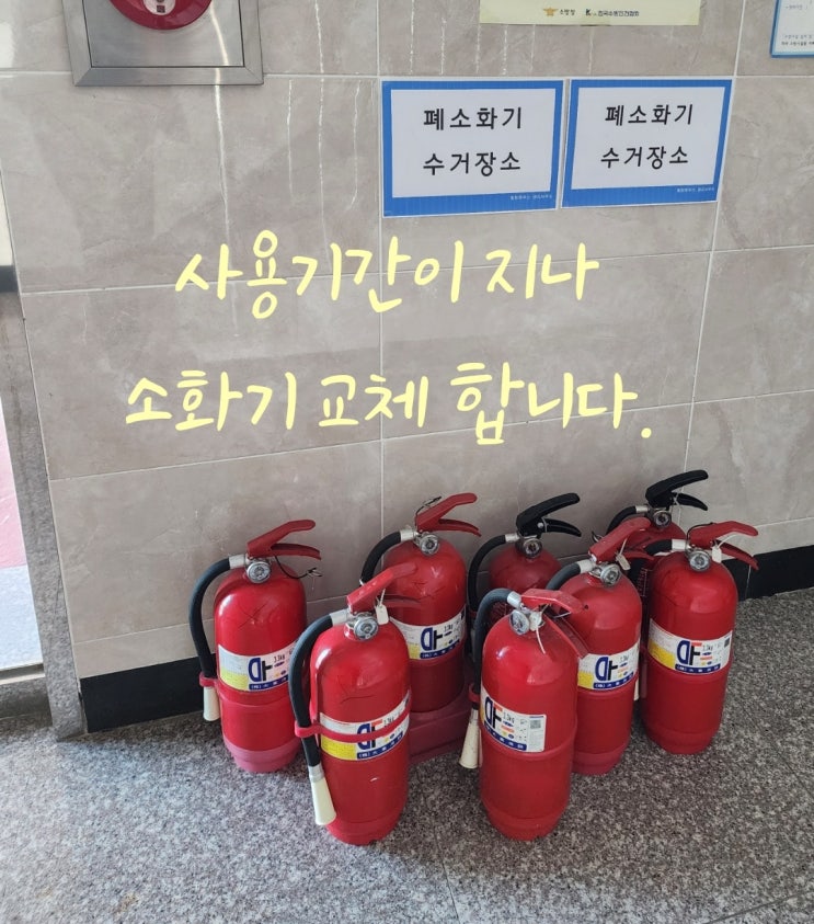  소화기 및 계단 피난 유도등 교체 작업
