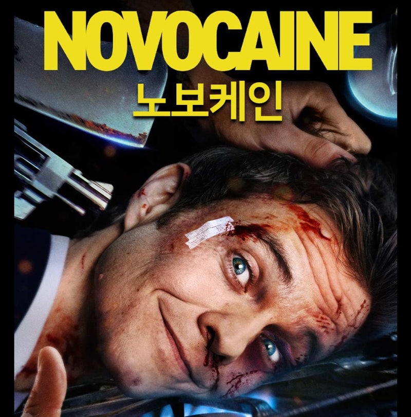 [최신 영화 리뷰] 노보케인 (결말, 줄거리, 뜻, 솔직 후기, 평점, ott)