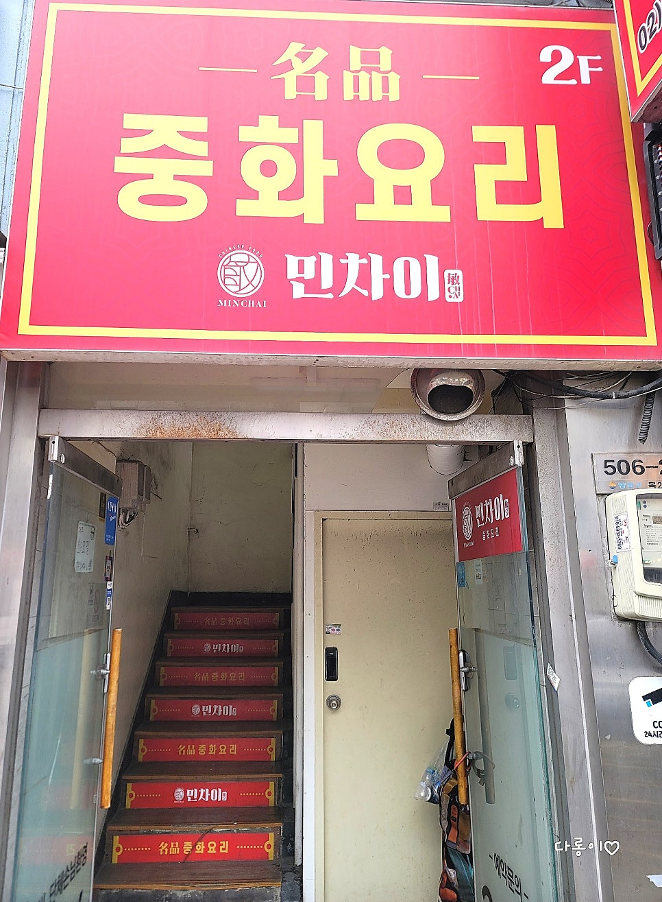 민차이중화요리 사진 2